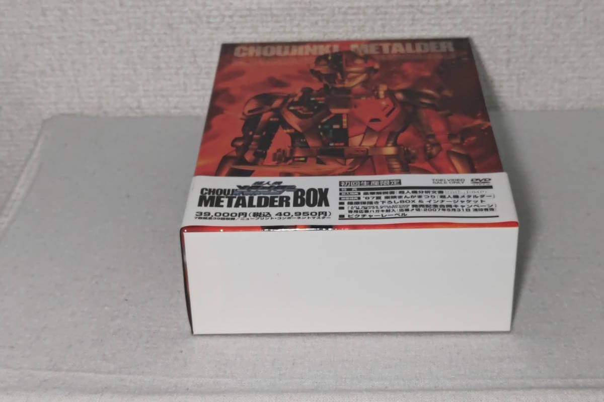 Amazon.co.jp: 超人機メタルダーBOX☆初回生産限定☆DVD☆3巻未